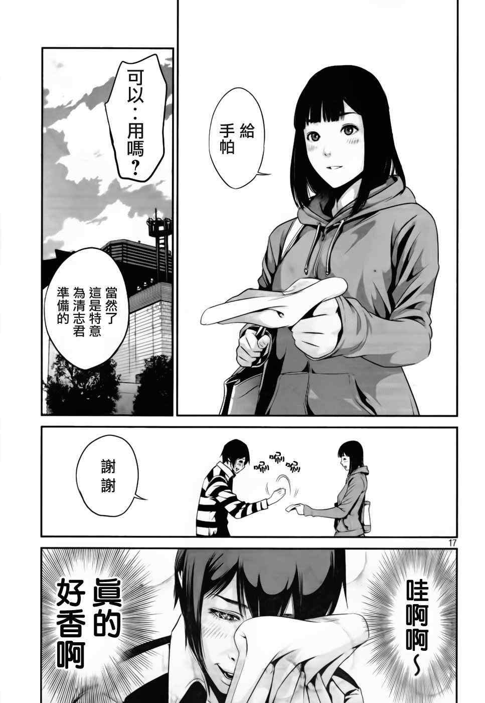 《监狱学园》漫画最新章节第26话免费下拉式在线观看章节第【16】张图片