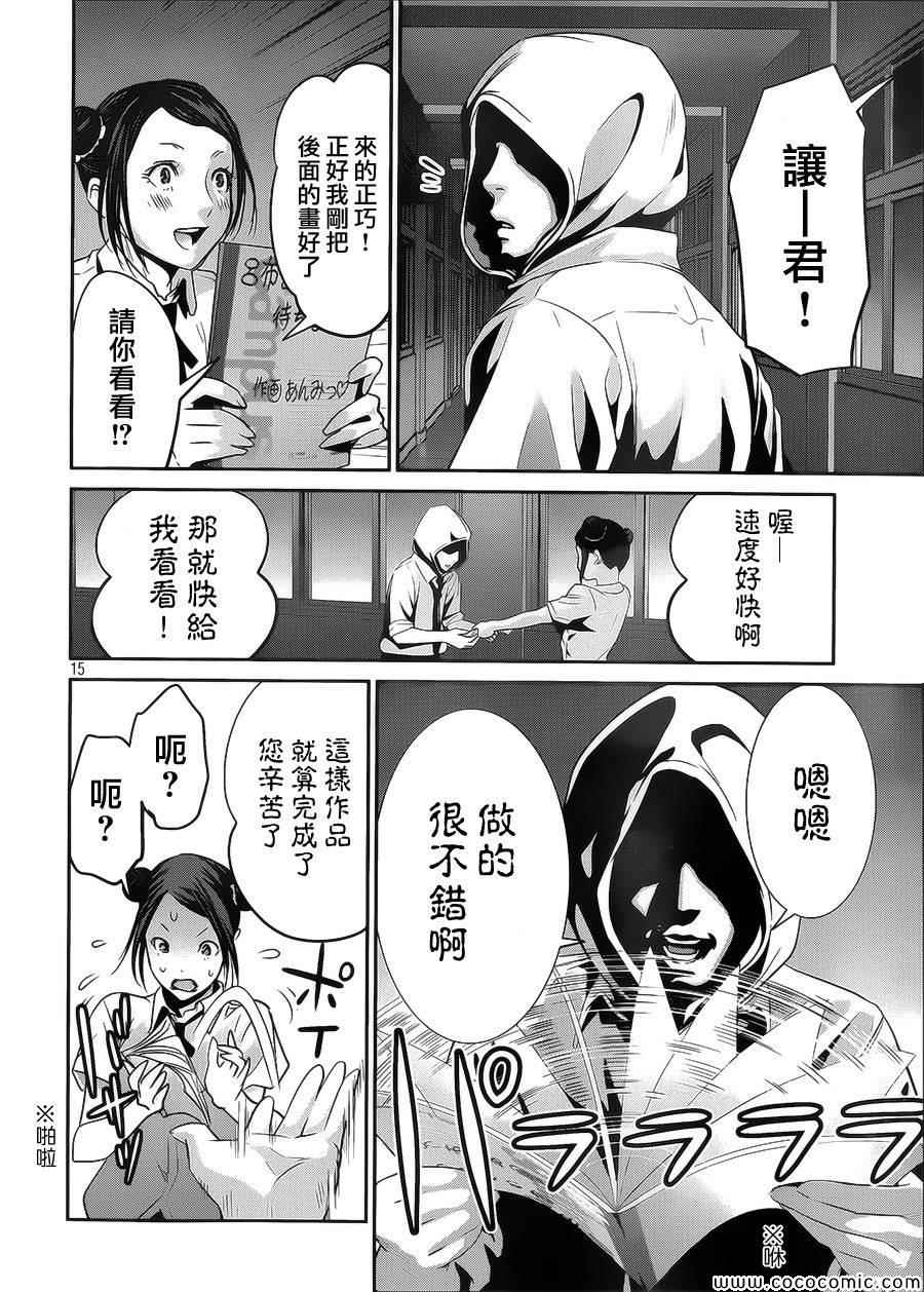 《监狱学园》漫画最新章节第127话免费下拉式在线观看章节第【15】张图片