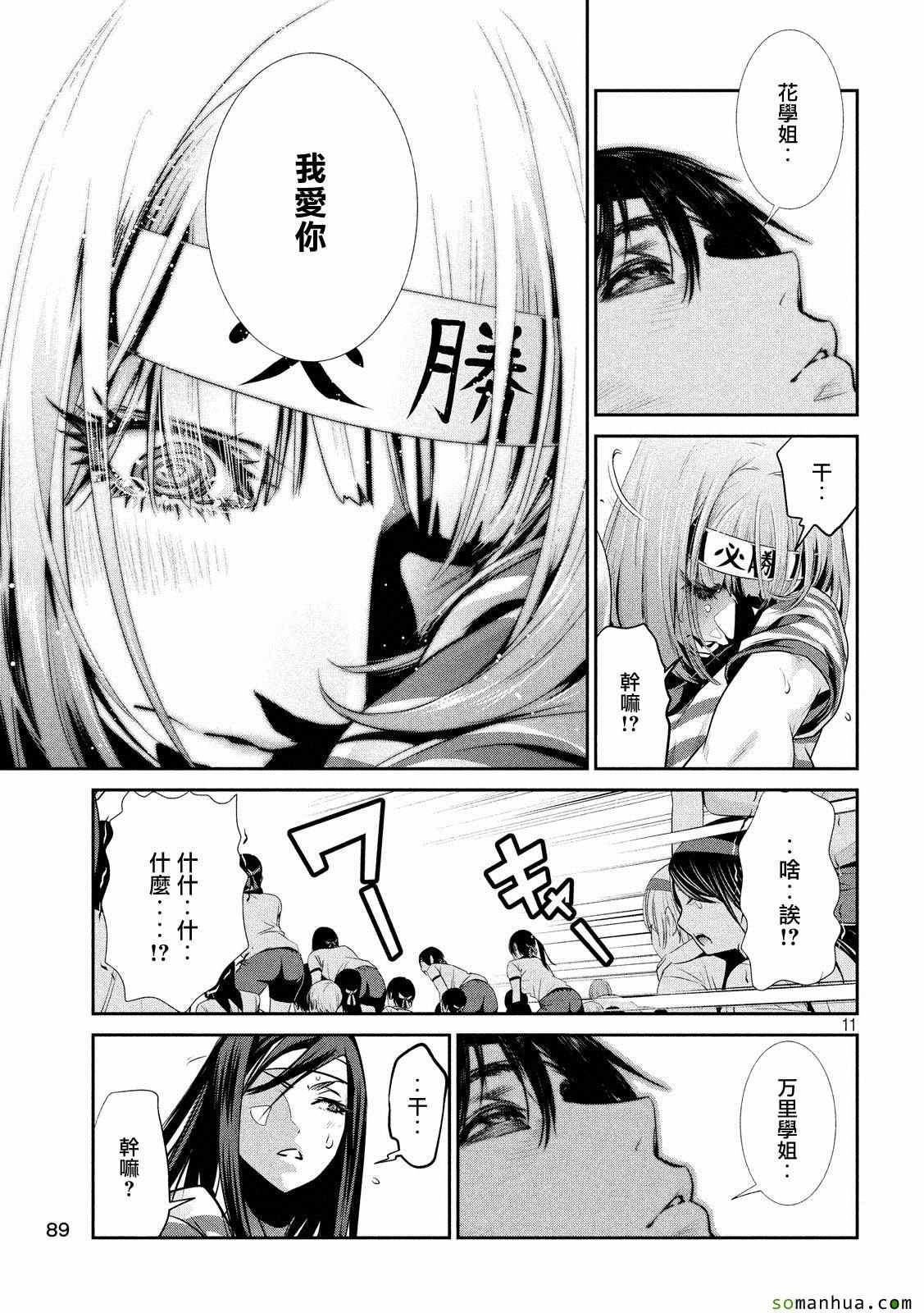 《监狱学园》漫画最新章节第210话免费下拉式在线观看章节第【11】张图片