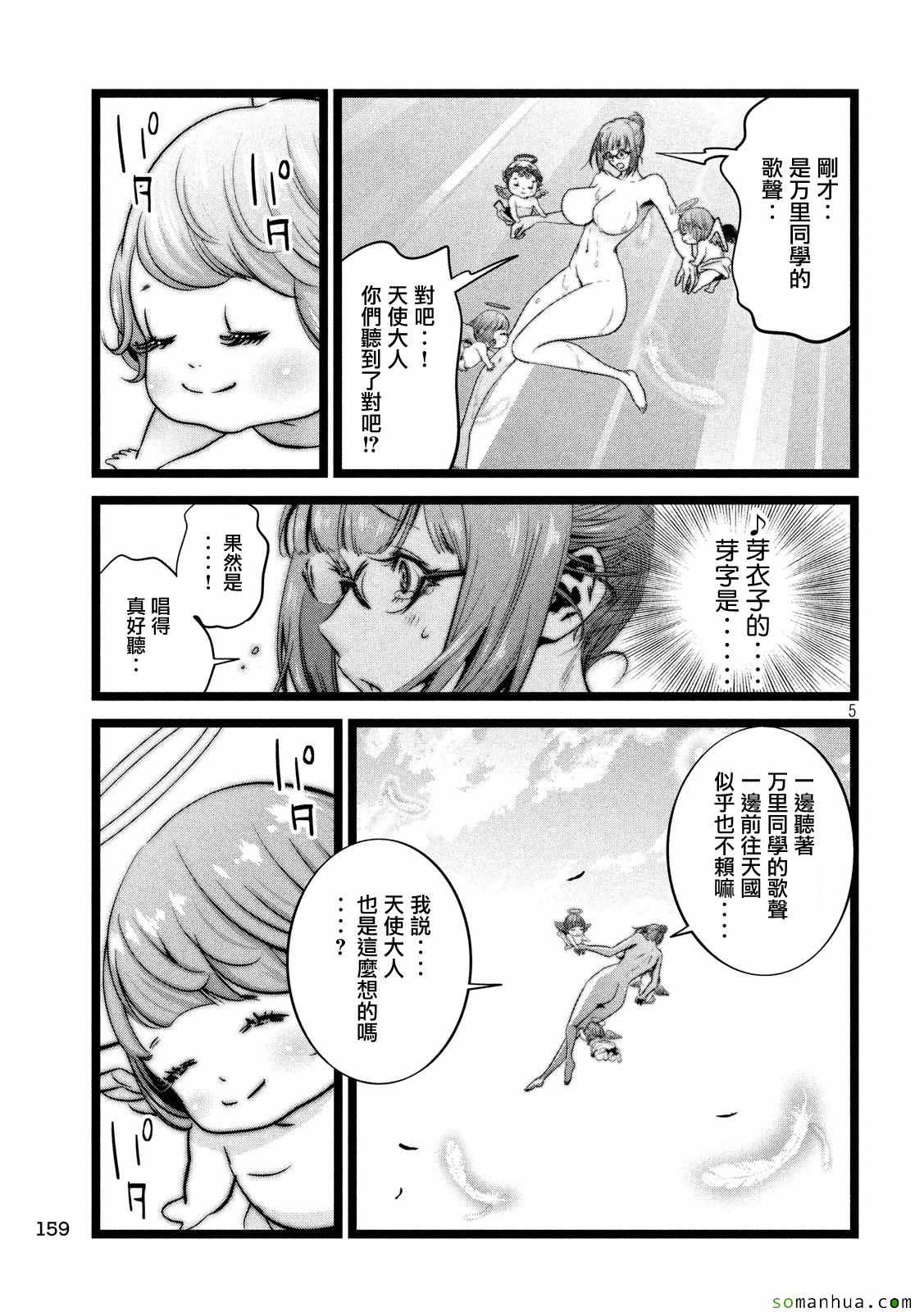 《监狱学园》漫画最新章节第227话免费下拉式在线观看章节第【5】张图片