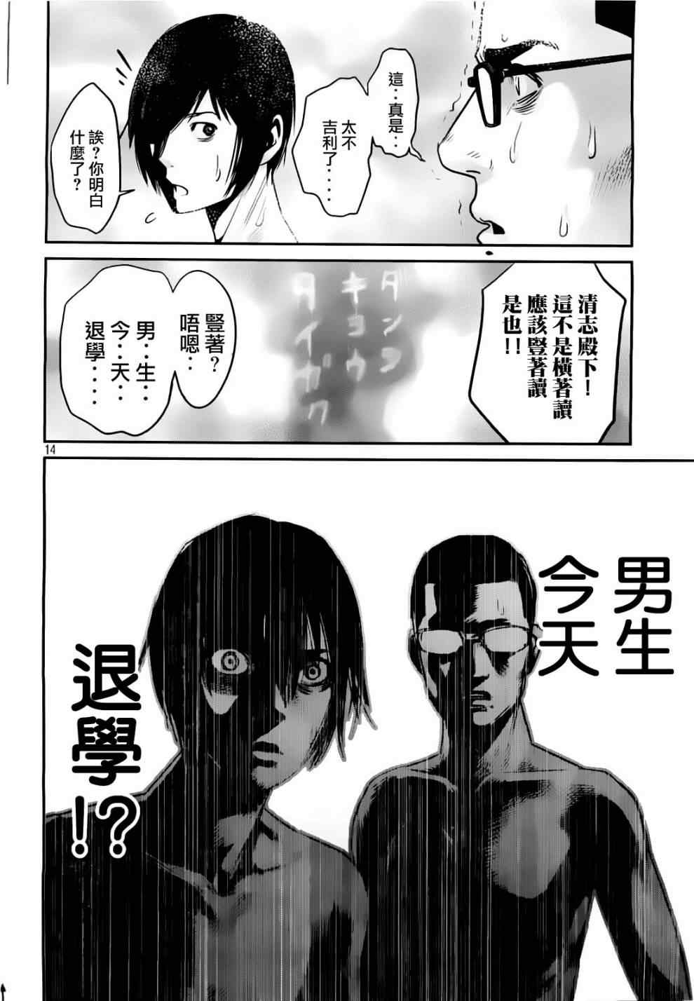 《监狱学园》漫画最新章节第49话免费下拉式在线观看章节第【14】张图片