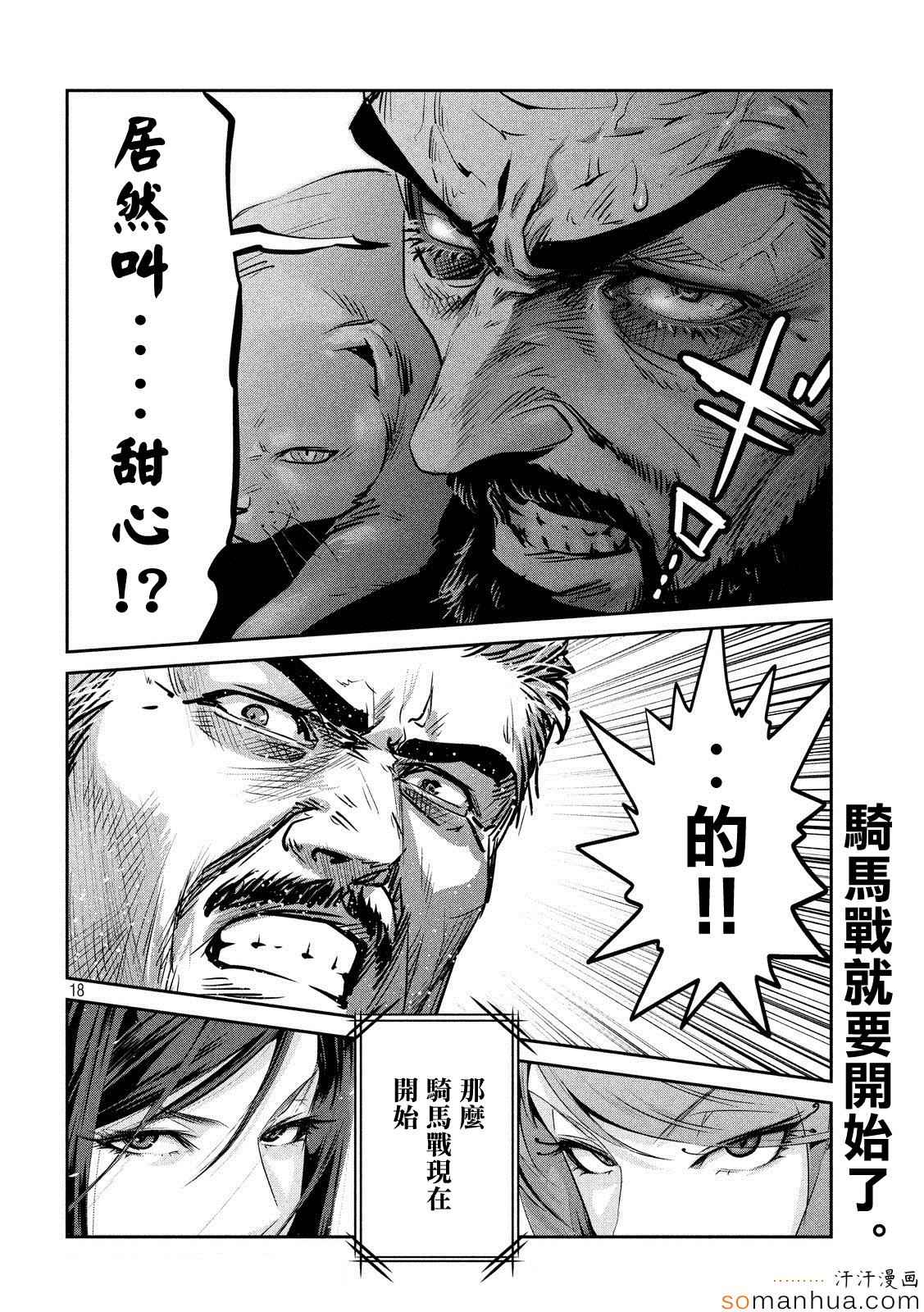 《监狱学园》漫画最新章节第201话免费下拉式在线观看章节第【18】张图片