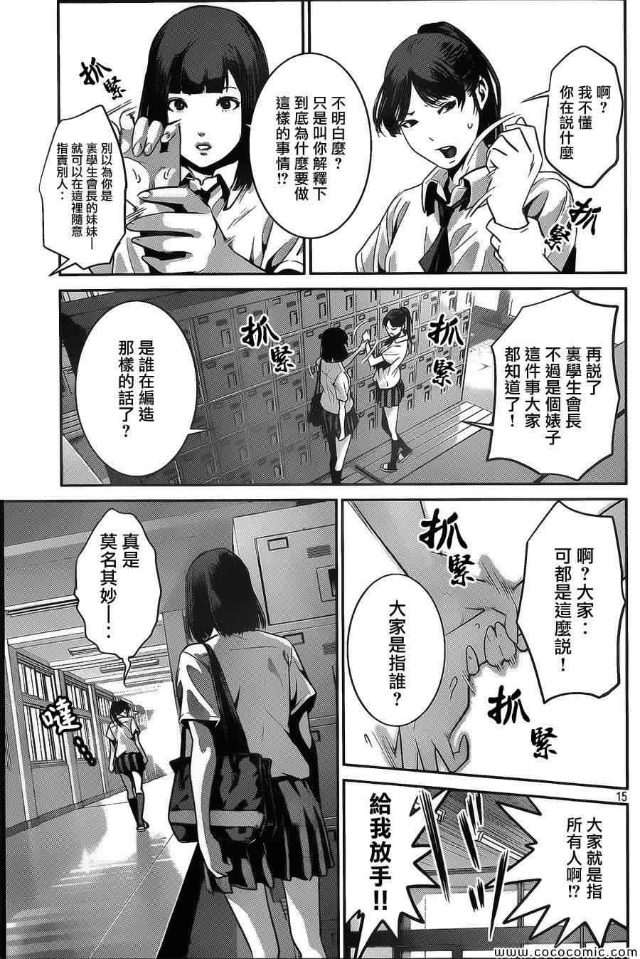 《监狱学园》漫画最新章节第131话免费下拉式在线观看章节第【15】张图片