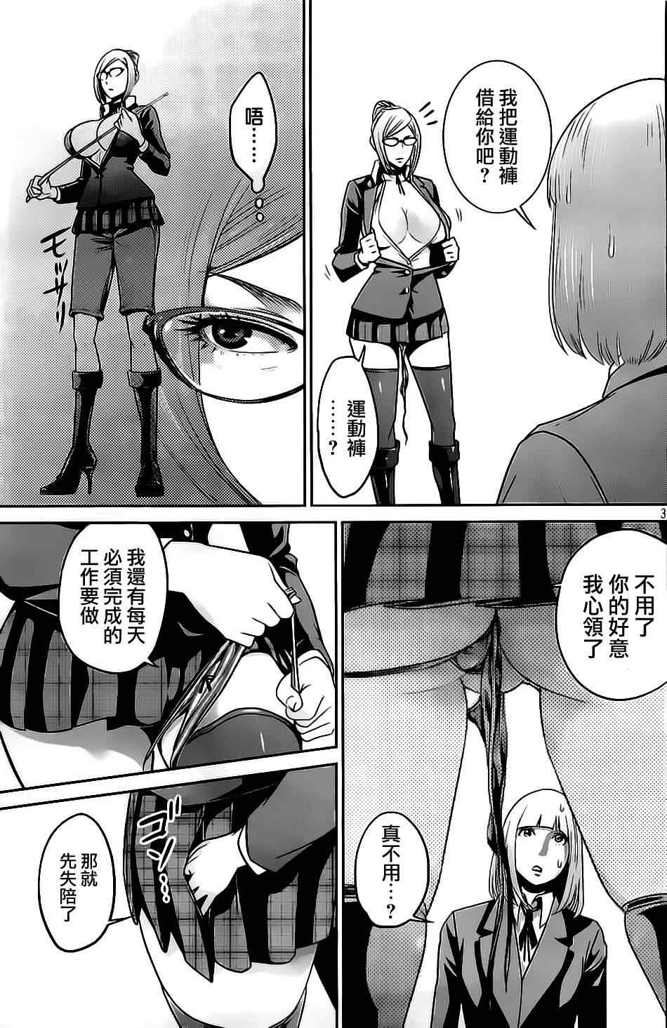 《监狱学园》漫画最新章节第56话免费下拉式在线观看章节第【3】张图片