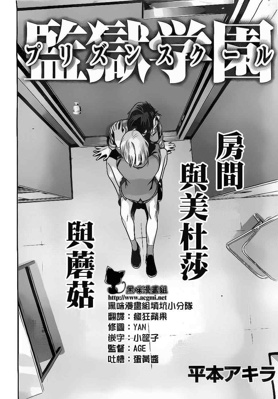 《监狱学园》漫画最新章节第76话免费下拉式在线观看章节第【2】张图片