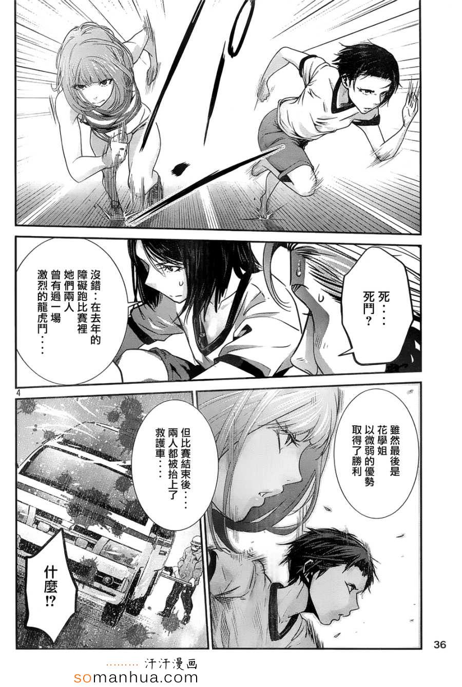 《监狱学园》漫画最新章节第185话免费下拉式在线观看章节第【4】张图片