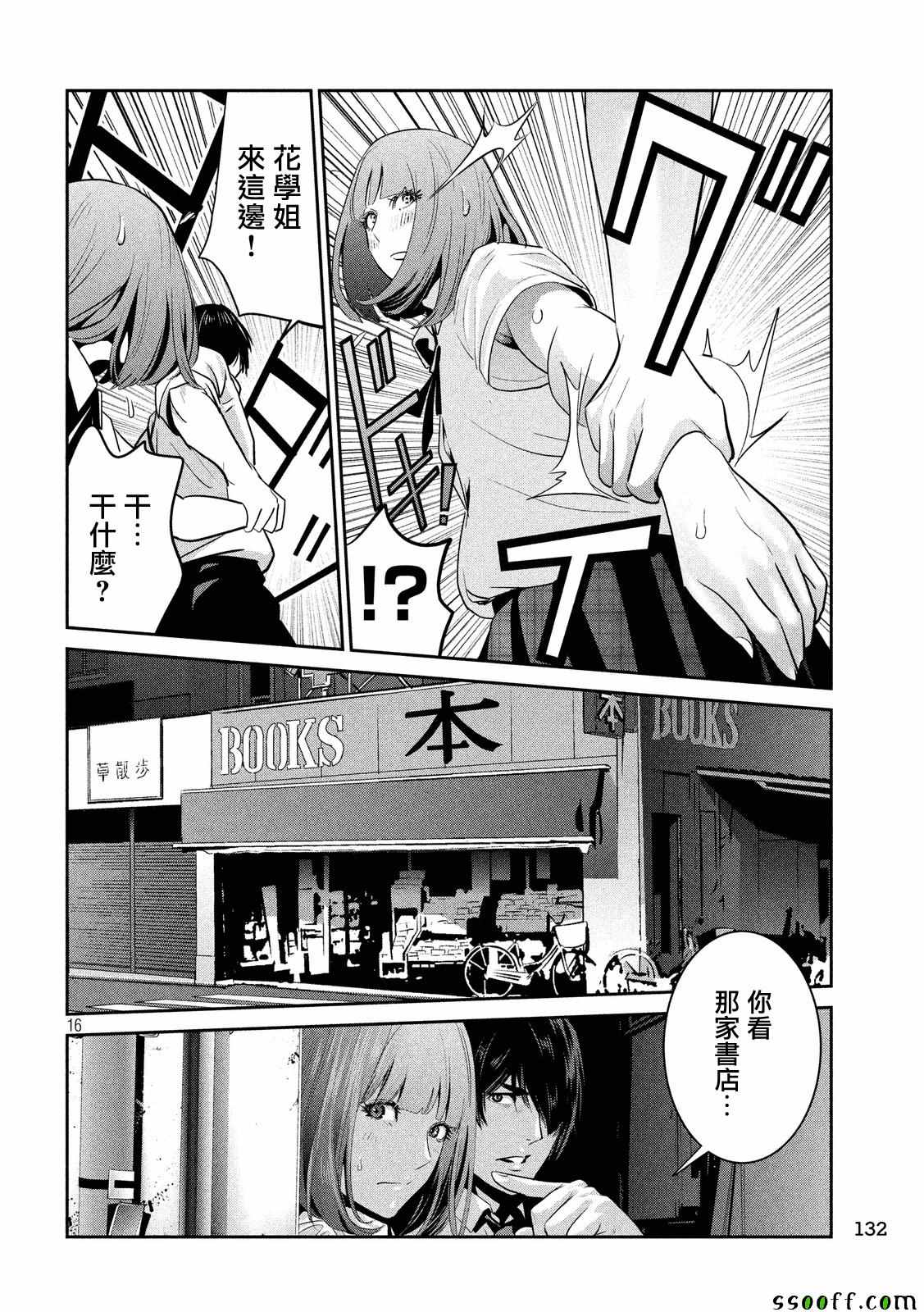 《监狱学园》漫画最新章节第249话免费下拉式在线观看章节第【15】张图片