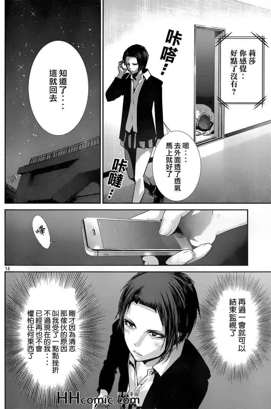 《监狱学园》漫画最新章节第157话免费下拉式在线观看章节第【14】张图片