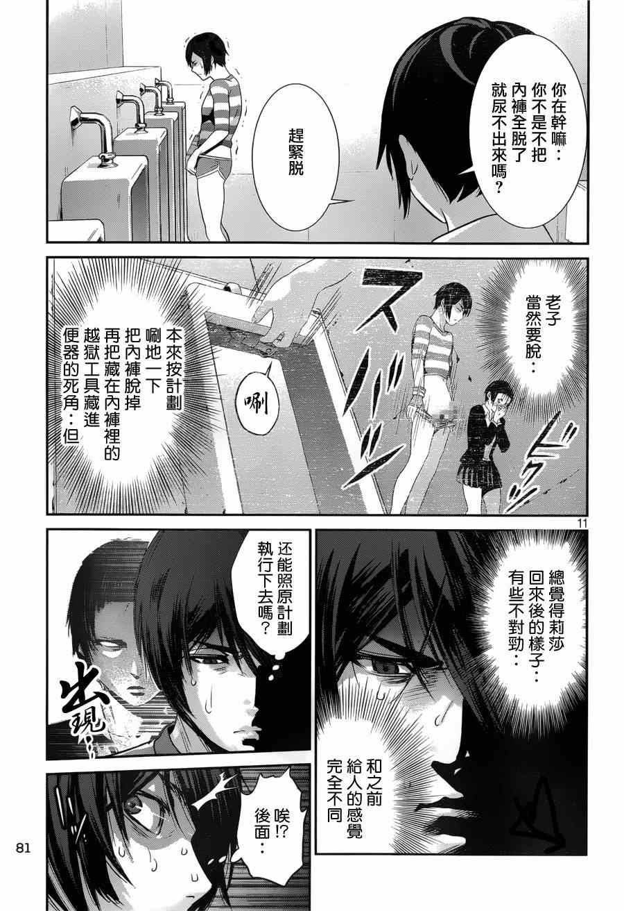 《监狱学园》漫画最新章节第153话免费下拉式在线观看章节第【11】张图片