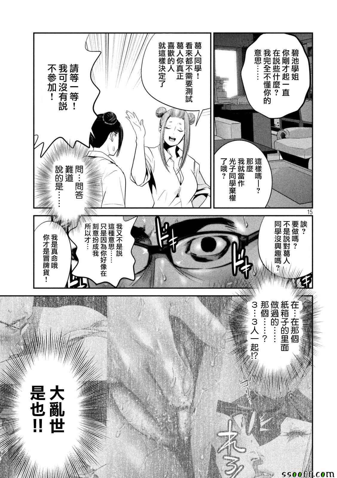 《监狱学园》漫画最新章节第255话免费下拉式在线观看章节第【15】张图片