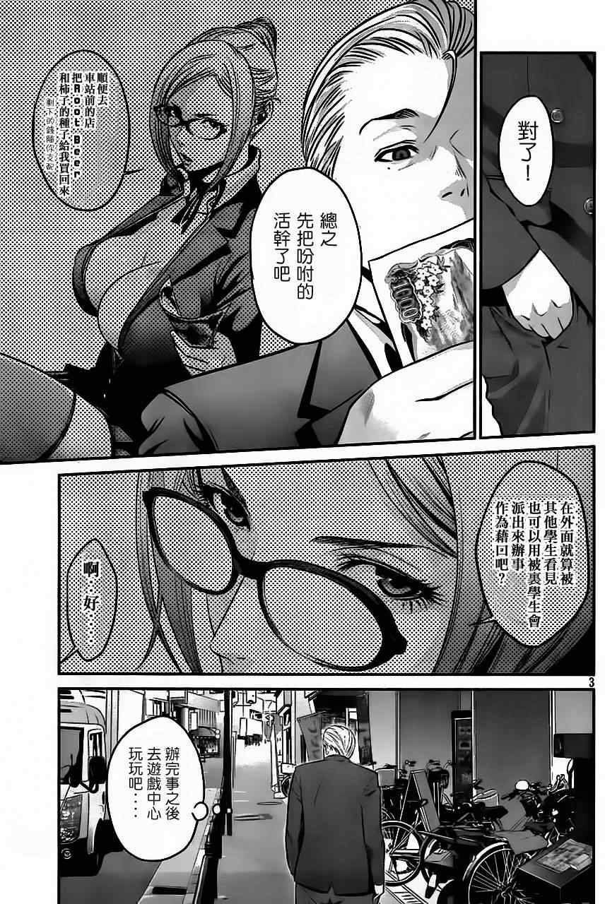 《监狱学园》漫画最新章节第41话免费下拉式在线观看章节第【3】张图片