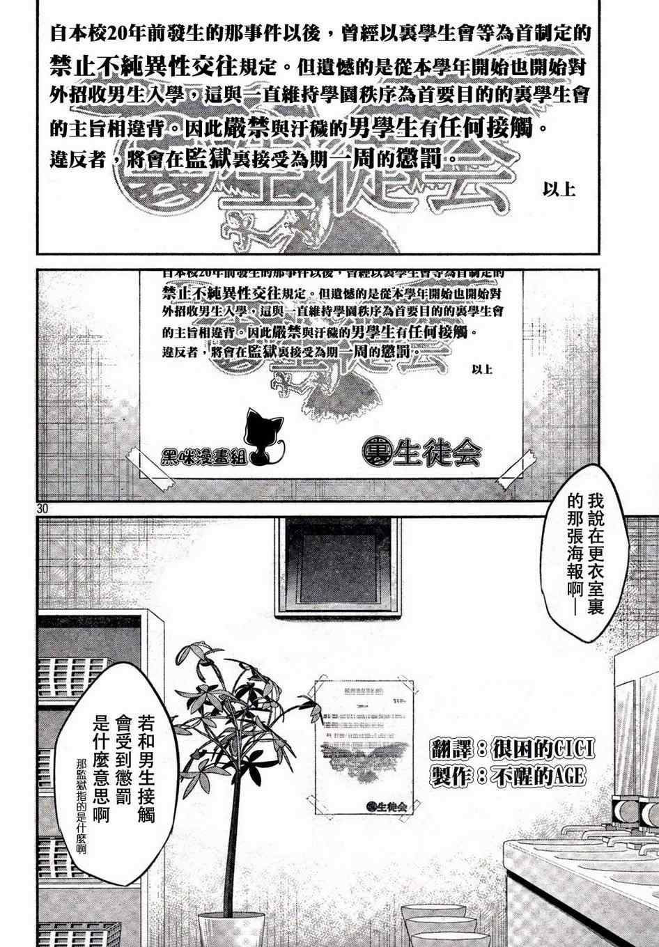 《监狱学园》漫画最新章节第2话免费下拉式在线观看章节第【28】张图片