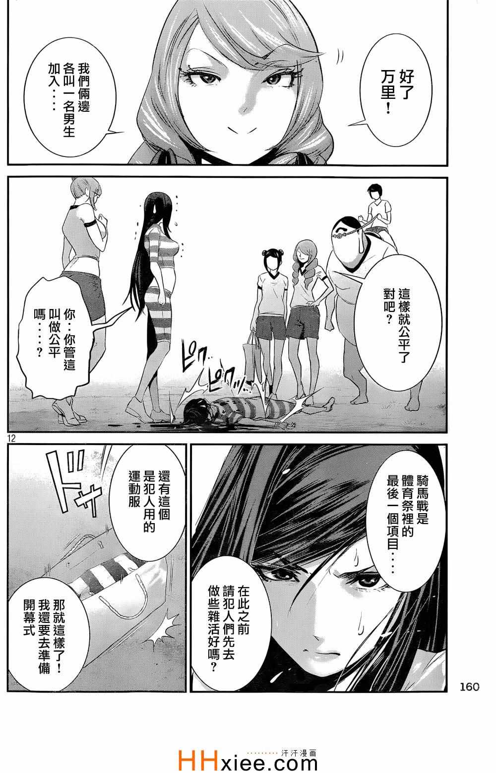 《监狱学园》漫画最新章节第167话免费下拉式在线观看章节第【12】张图片