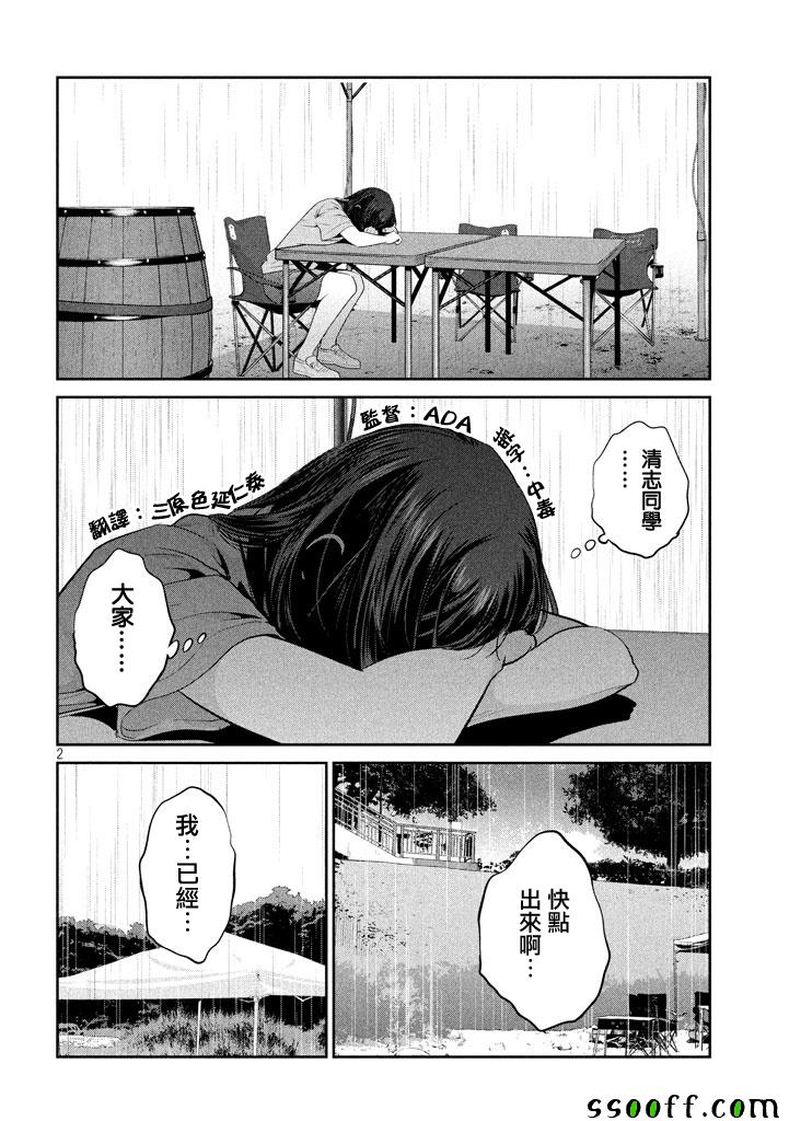 《监狱学园》漫画最新章节第267话免费下拉式在线观看章节第【2】张图片