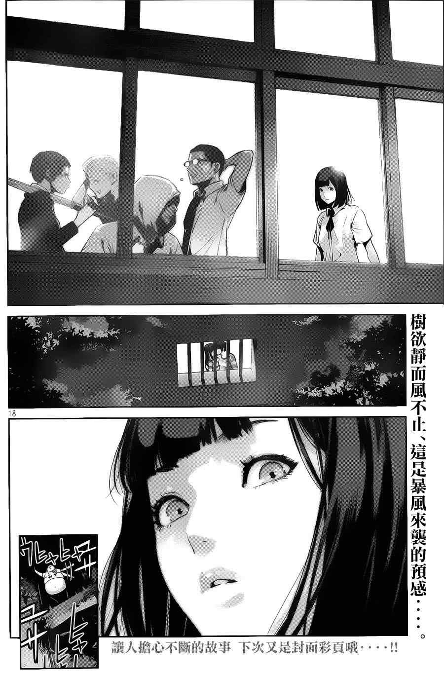 《监狱学园》漫画最新章节第129话免费下拉式在线观看章节第【16】张图片