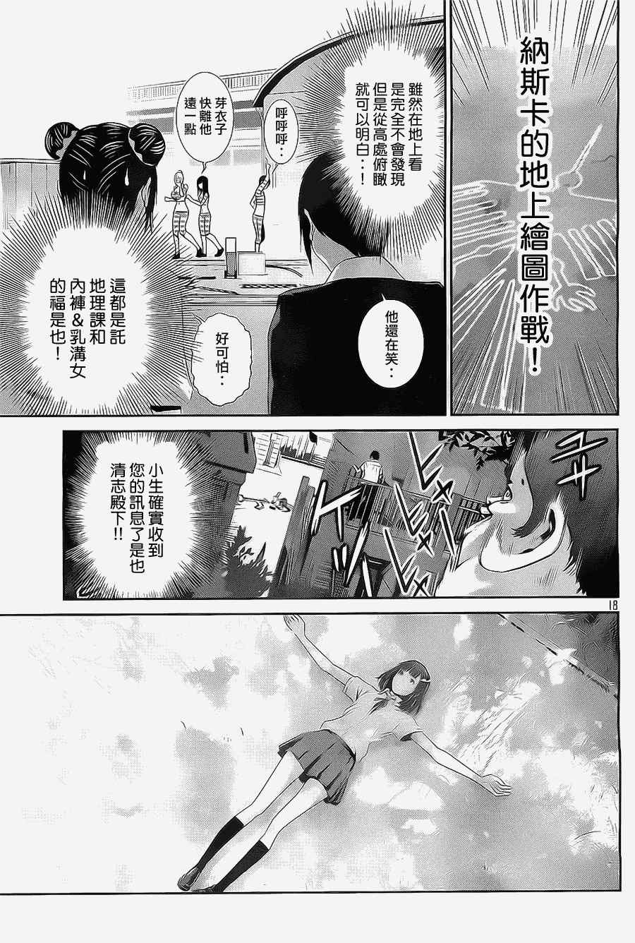 《监狱学园》漫画最新章节第130话免费下拉式在线观看章节第【18】张图片