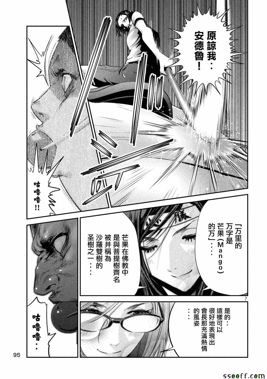 《监狱学园》漫画最新章节第229话免费下拉式在线观看章节第【7】张图片