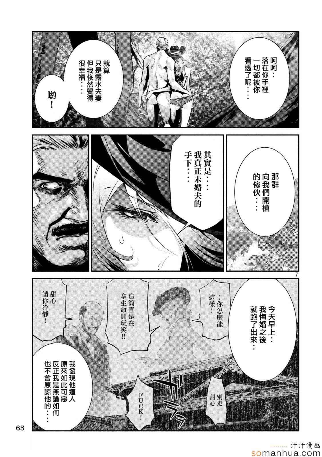 《监狱学园》漫画最新章节第201话免费下拉式在线观看章节第【7】张图片