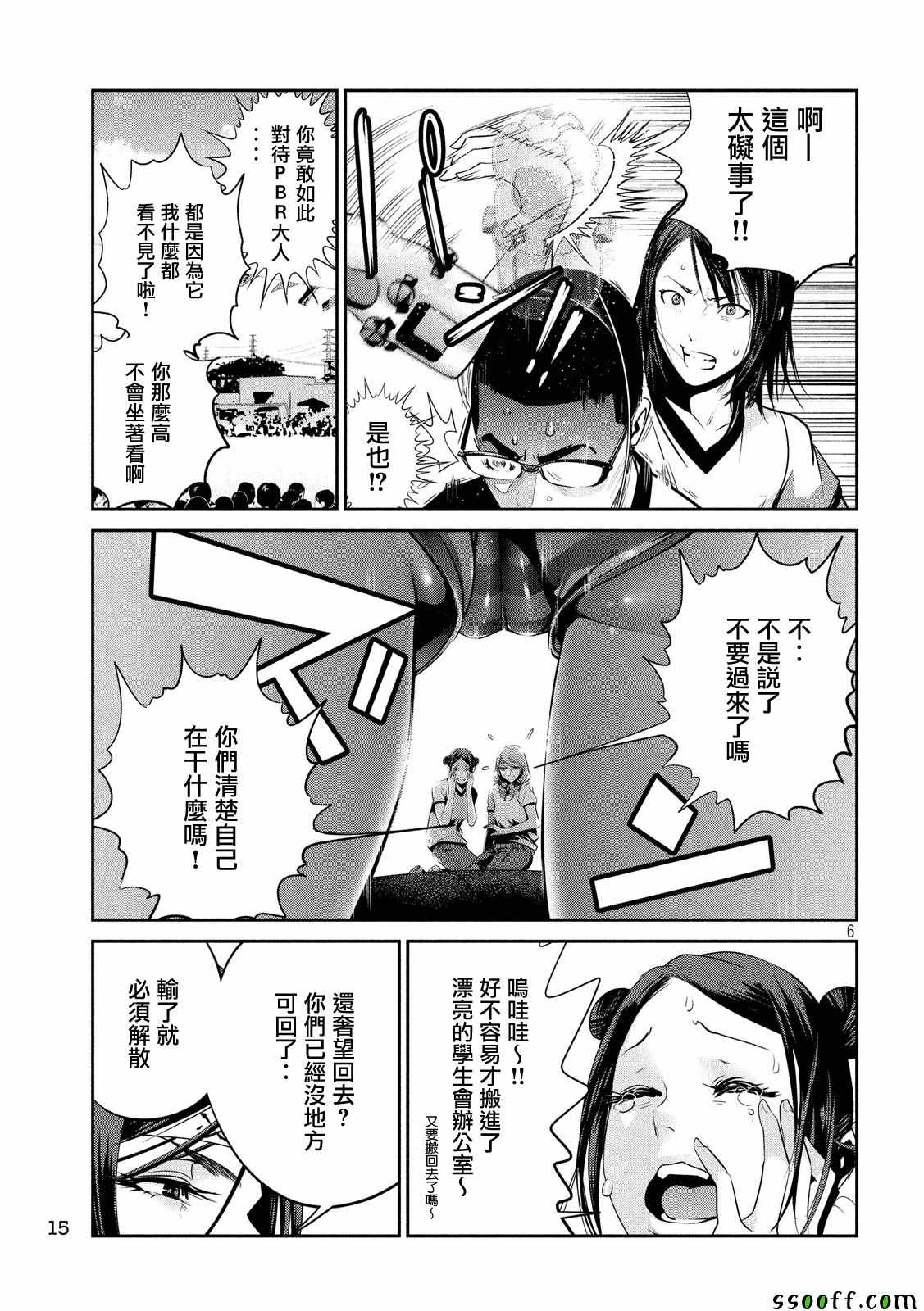 《监狱学园》漫画最新章节第234话免费下拉式在线观看章节第【6】张图片