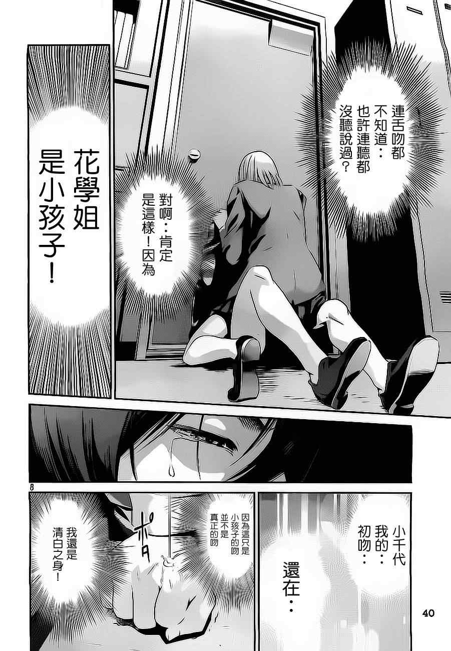 《监狱学园》漫画最新章节第76话免费下拉式在线观看章节第【8】张图片