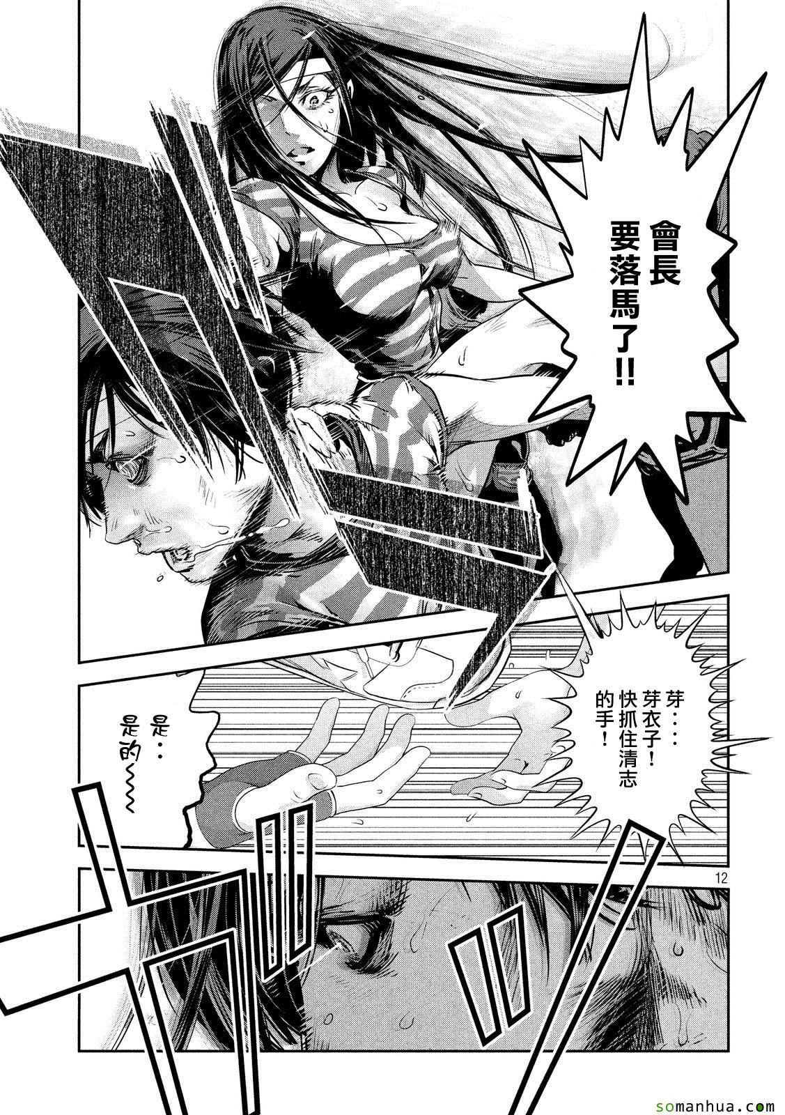 《监狱学园》漫画最新章节第207话免费下拉式在线观看章节第【11】张图片