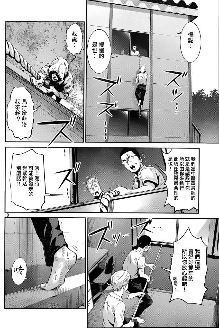 《监狱学园》漫画最新章节第151话免费下拉式在线观看章节第【10】张图片