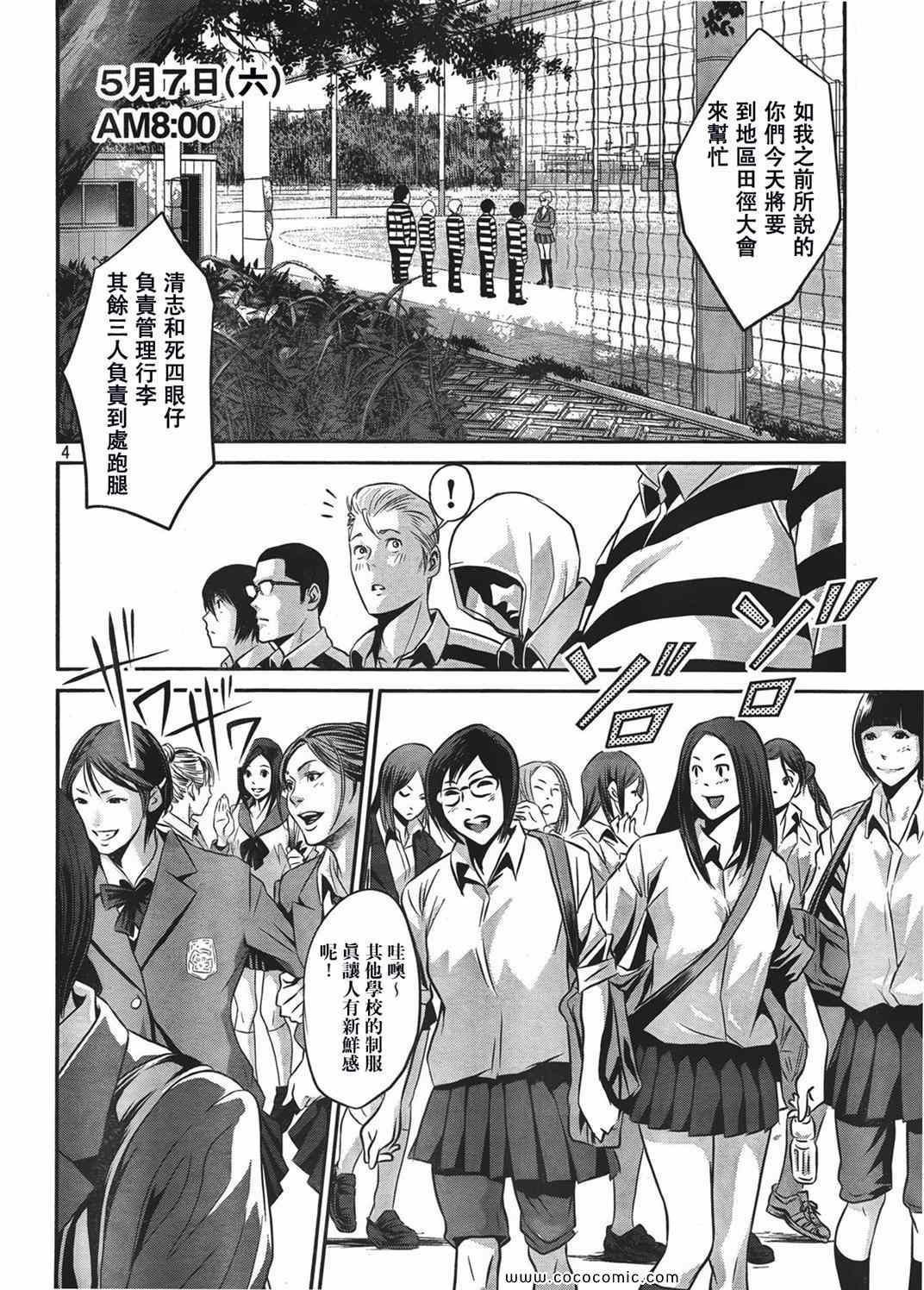 《监狱学园》漫画最新章节第24话免费下拉式在线观看章节第【4】张图片