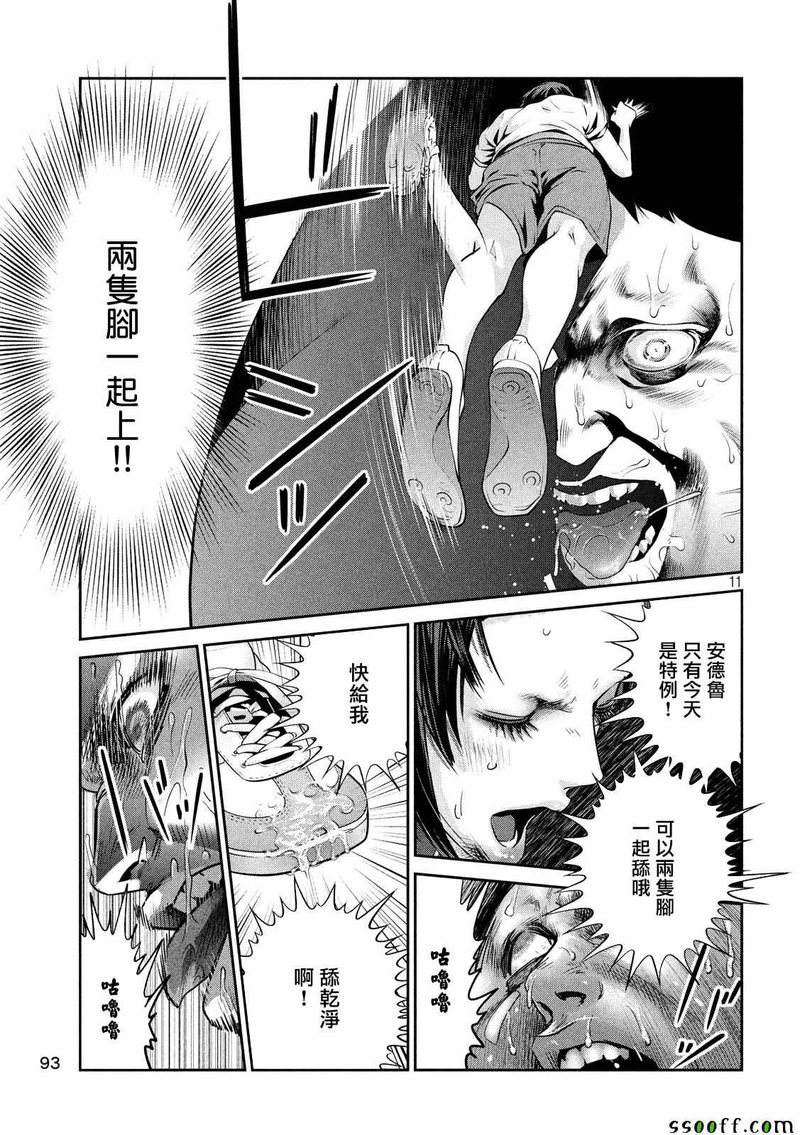 《监狱学园》漫画最新章节第230话免费下拉式在线观看章节第【11】张图片