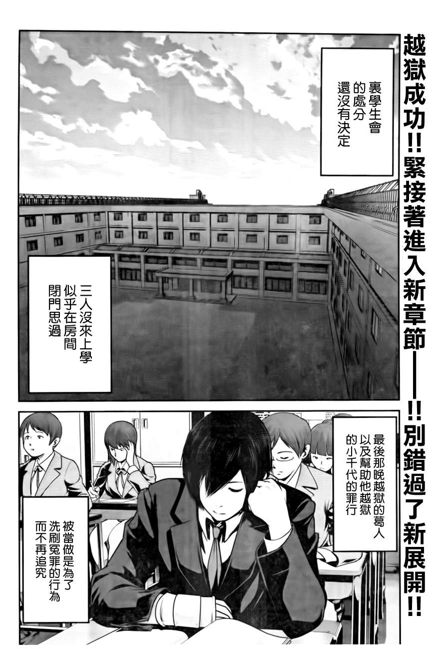 《监狱学园》漫画最新章节第82话免费下拉式在线观看章节第【2】张图片