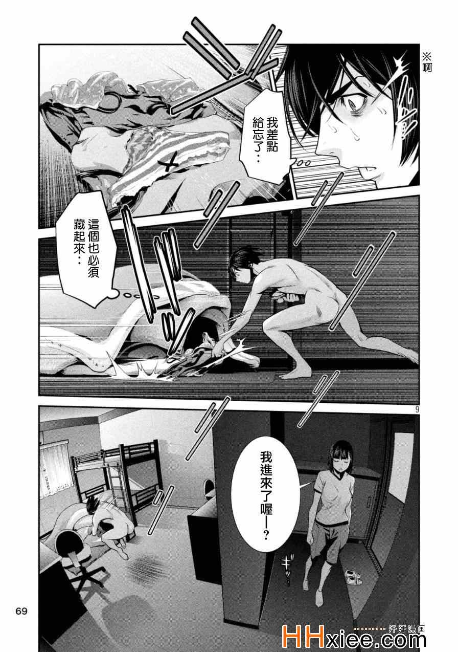 《监狱学园》漫画最新章节第174话免费下拉式在线观看章节第【9】张图片