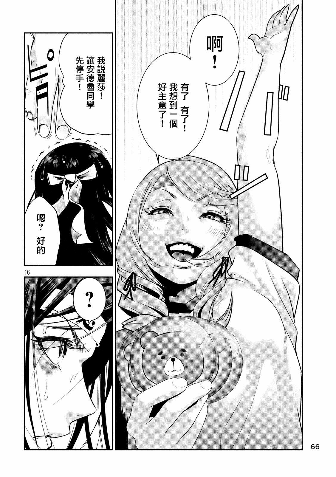 《监狱学园》漫画最新章节第221话免费下拉式在线观看章节第【14】张图片