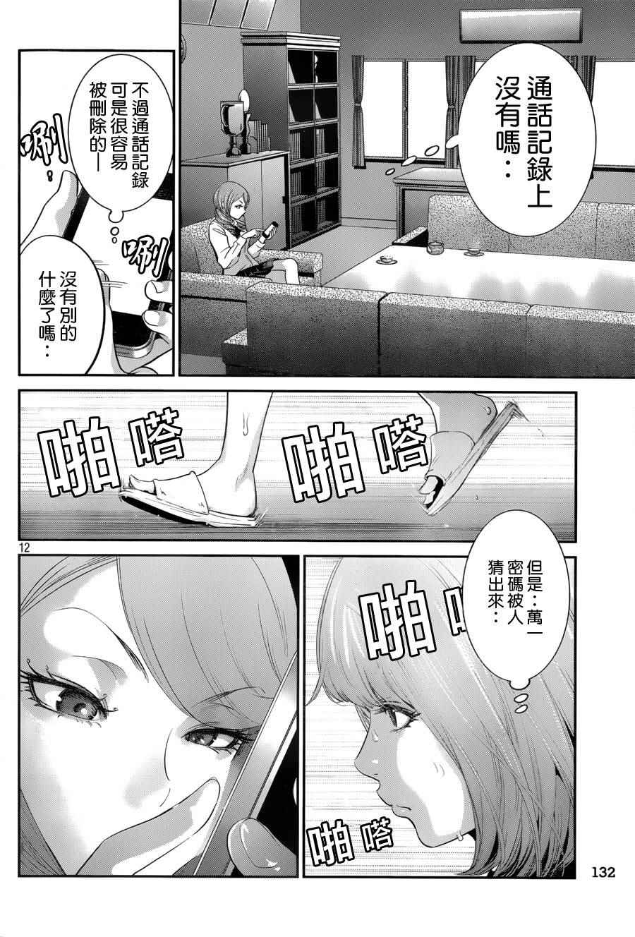 《监狱学园》漫画最新章节第147话免费下拉式在线观看章节第【12】张图片