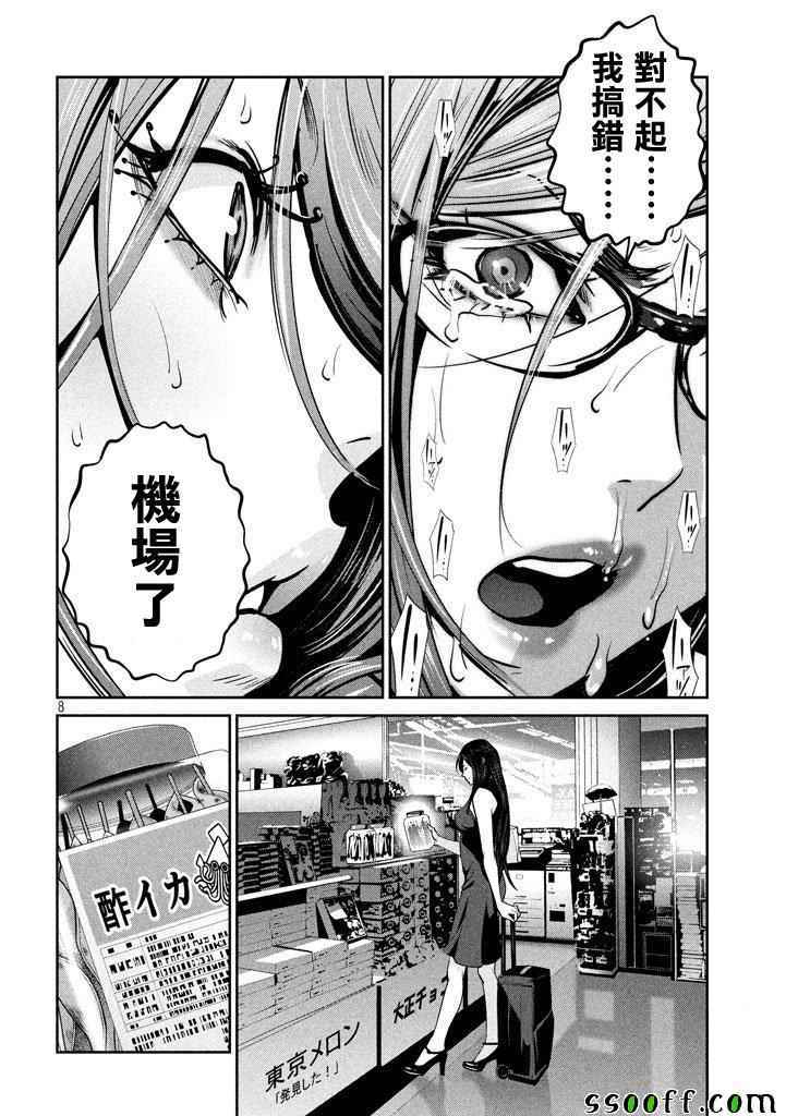 《监狱学园》漫画最新章节第269话免费下拉式在线观看章节第【8】张图片