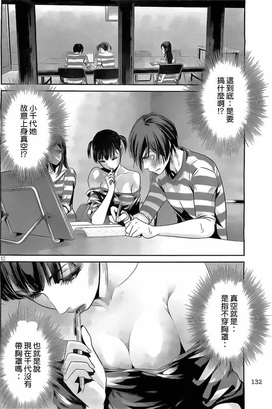 《监狱学园》漫画最新章节第138话免费下拉式在线观看章节第【12】张图片