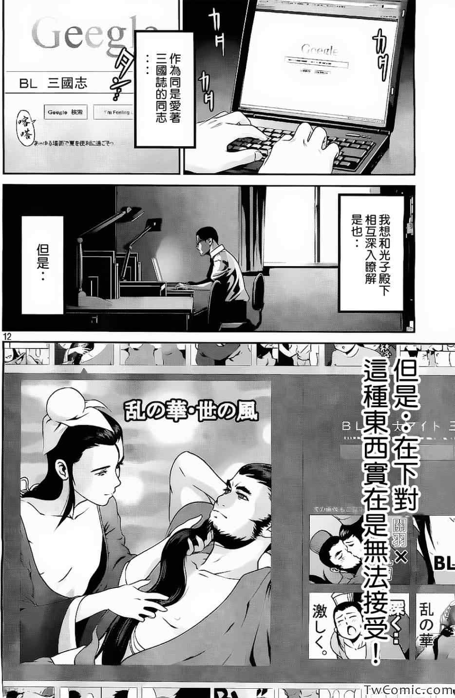 《监狱学园》漫画最新章节第105话免费下拉式在线观看章节第【13】张图片