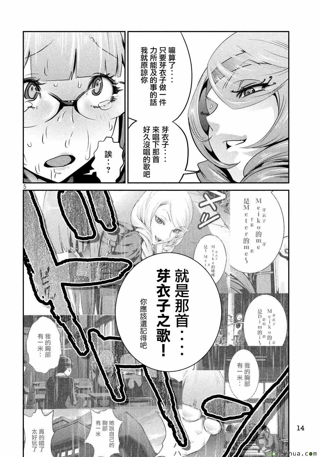 《监狱学园》漫画最新章节第223话免费下拉式在线观看章节第【5】张图片