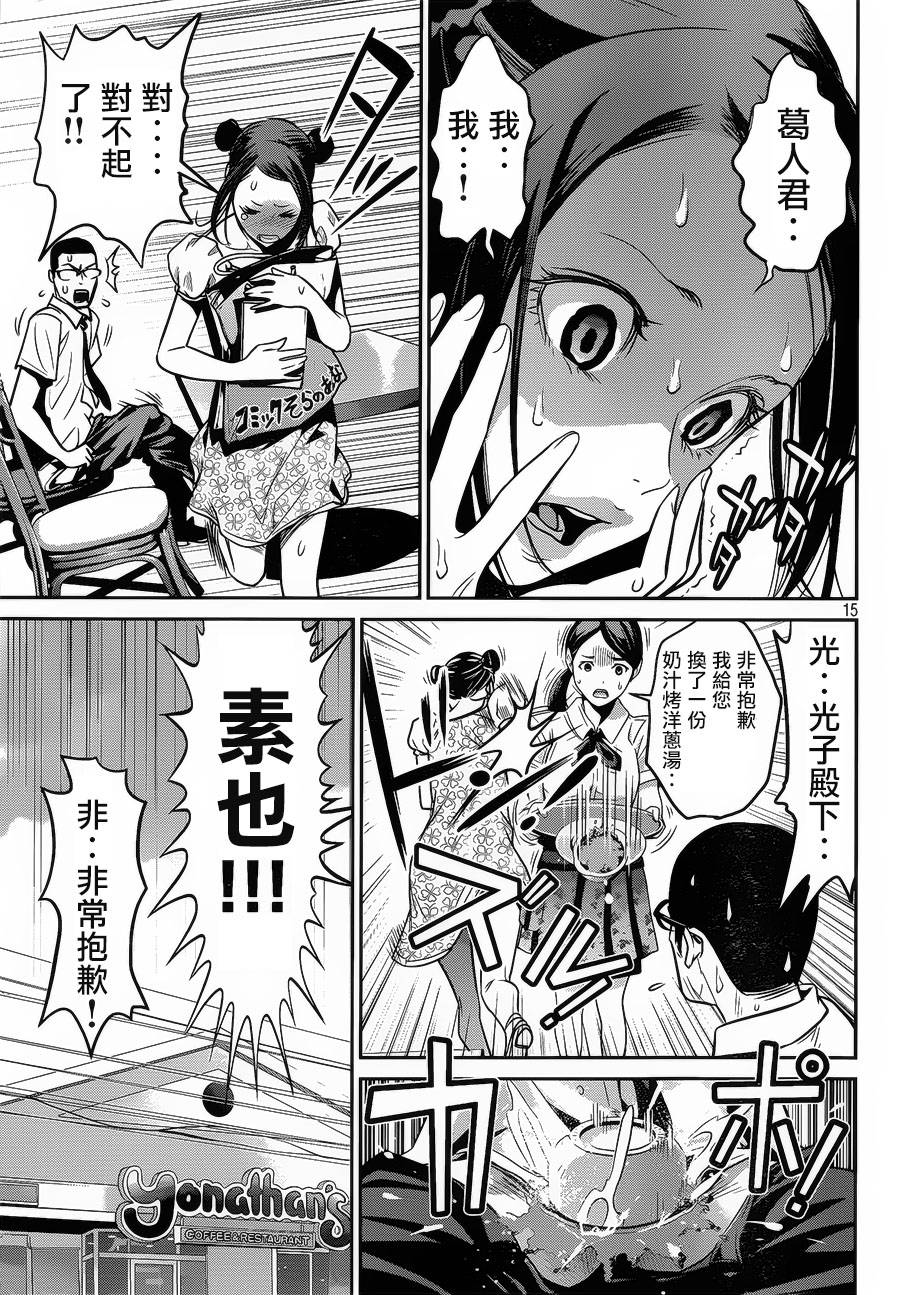 《监狱学园》漫画最新章节第103话免费下拉式在线观看章节第【15】张图片