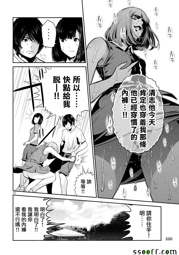 《监狱学园》漫画最新章节第277话免费下拉式在线观看章节第【12】张图片