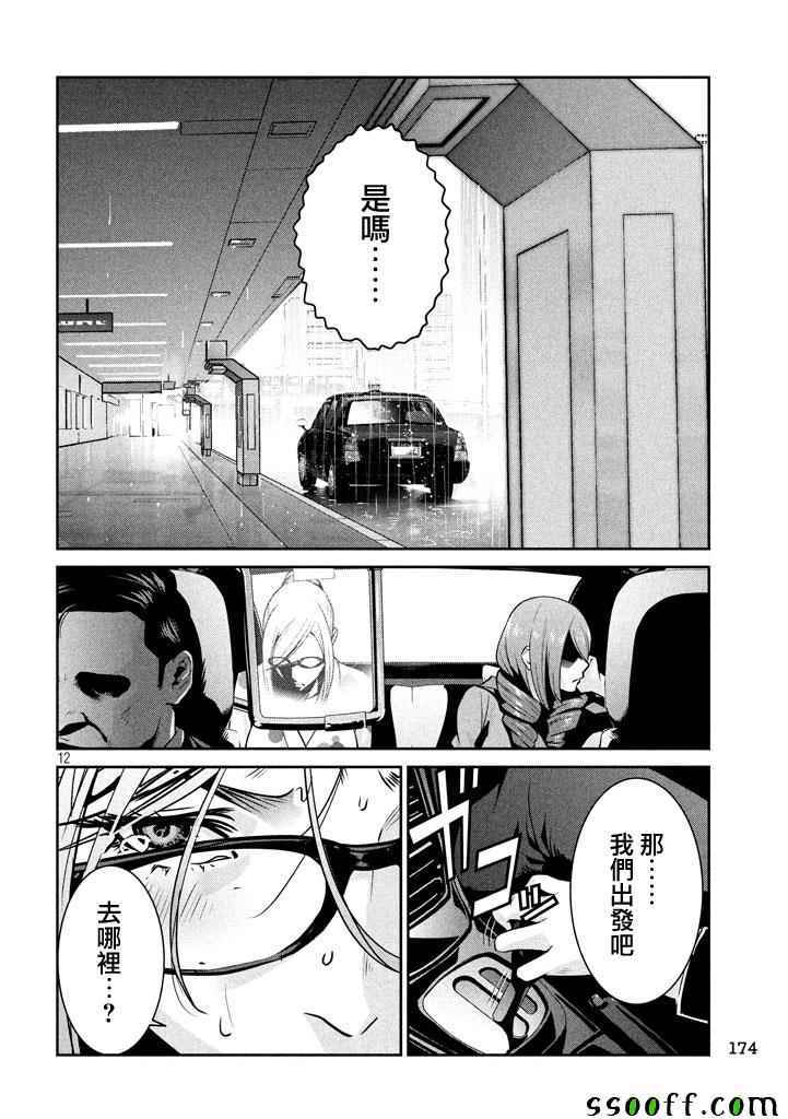 《监狱学园》漫画最新章节第270话免费下拉式在线观看章节第【12】张图片