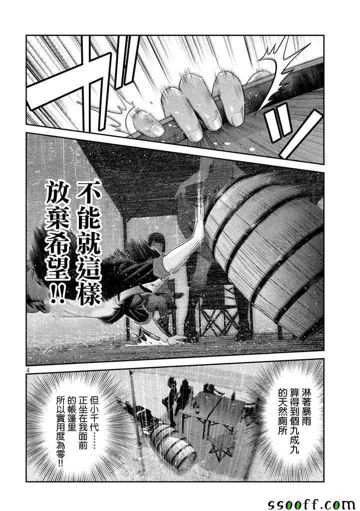 《监狱学园》漫画最新章节第272话免费下拉式在线观看章节第【4】张图片