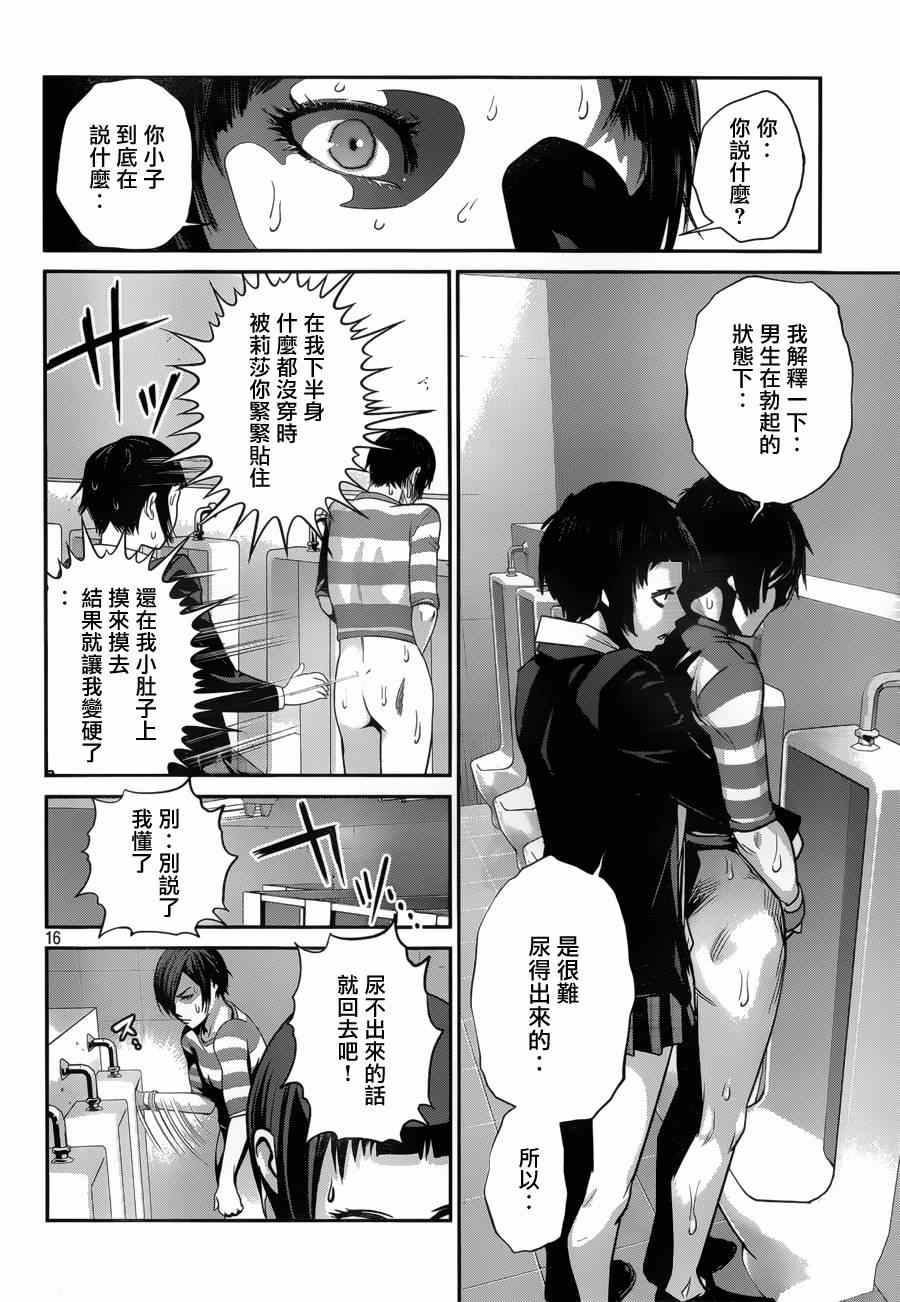 《监狱学园》漫画最新章节第153话免费下拉式在线观看章节第【16】张图片