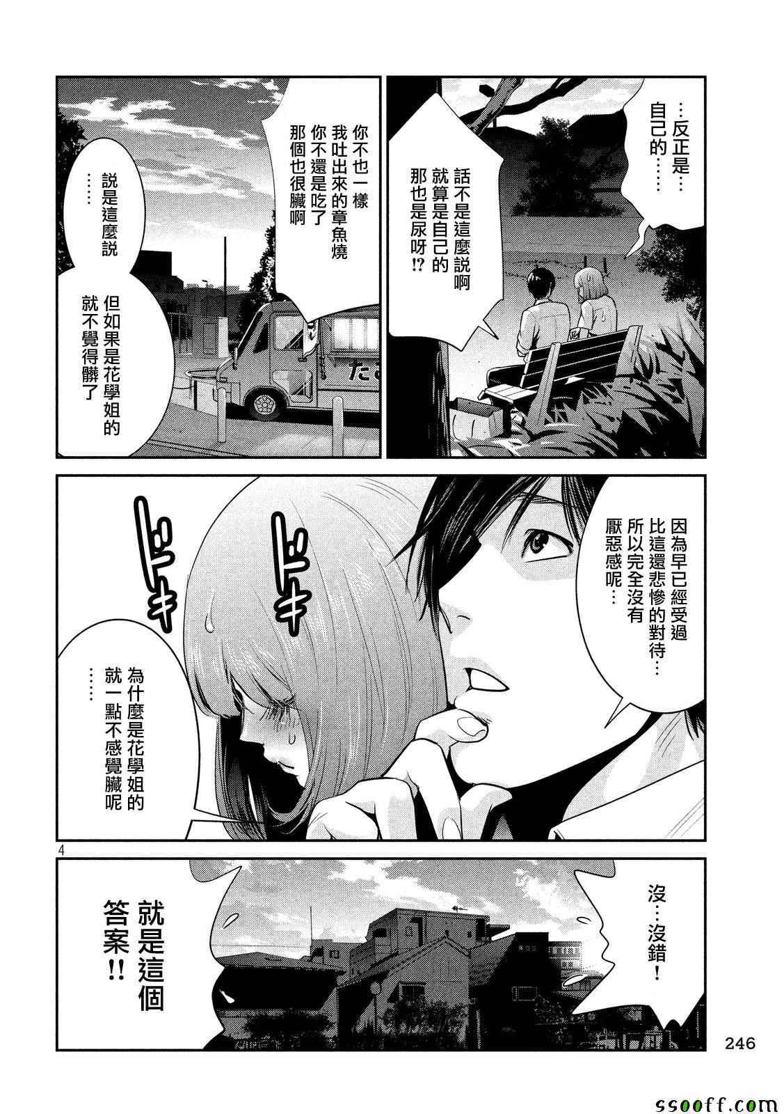 《监狱学园》漫画最新章节第251话免费下拉式在线观看章节第【4】张图片