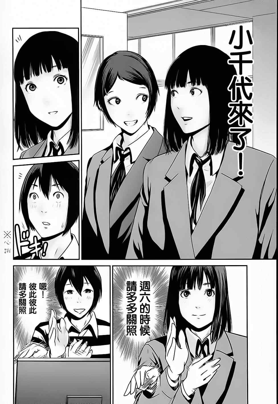 《监狱学园》漫画最新章节第17话免费下拉式在线观看章节第【5】张图片