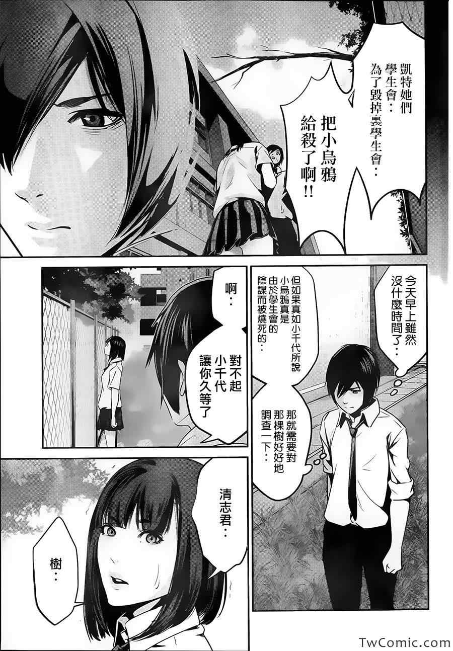 《监狱学园》漫画最新章节第106话免费下拉式在线观看章节第【16】张图片