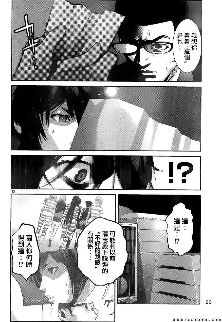 《监狱学园》漫画最新章节第125话免费下拉式在线观看章节第【12】张图片