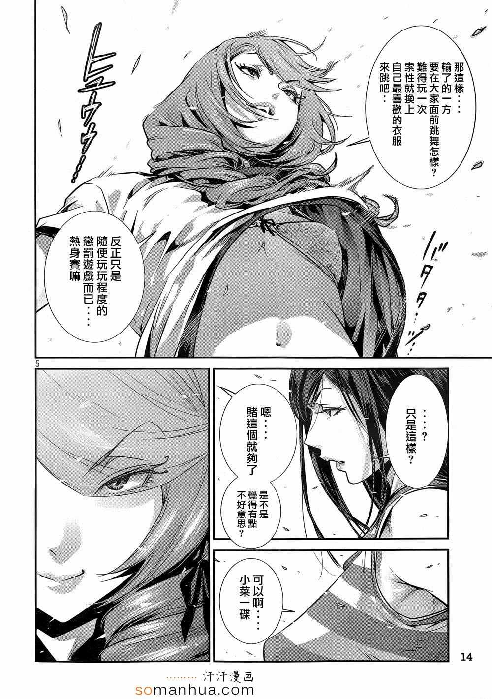 《监狱学园》漫画最新章节第187话免费下拉式在线观看章节第【5】张图片