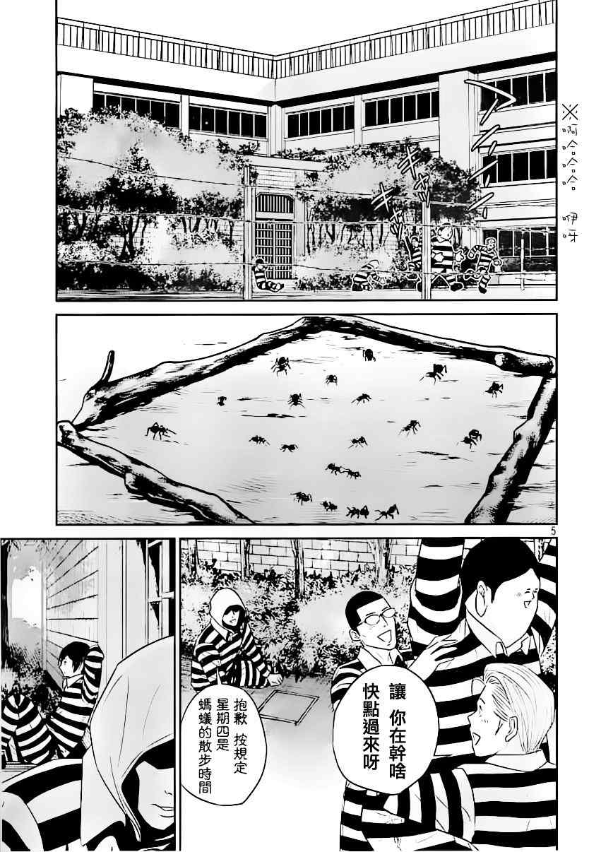 《监狱学园》漫画最新章节第37话免费下拉式在线观看章节第【5】张图片