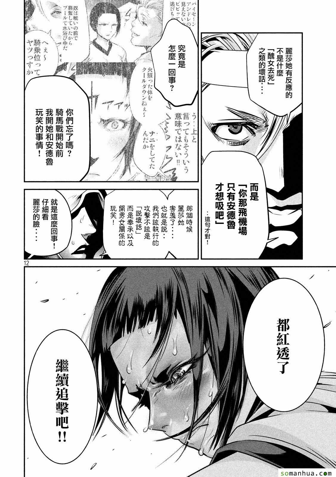 《监狱学园》漫画最新章节第213话免费下拉式在线观看章节第【12】张图片