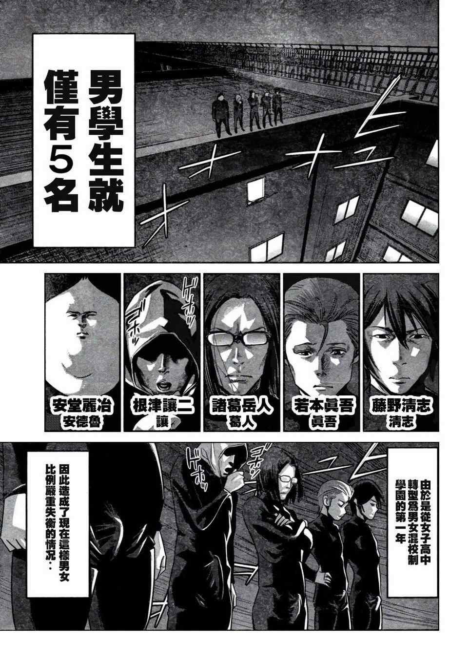 《监狱学园》漫画最新章节第2话免费下拉式在线观看章节第【3】张图片