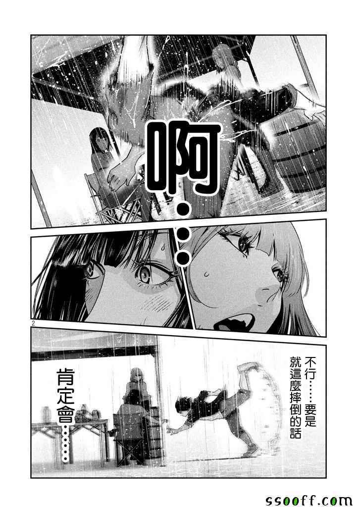 《监狱学园》漫画最新章节第272话免费下拉式在线观看章节第【2】张图片